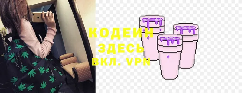 Codein Purple Drank  Каменногорск 